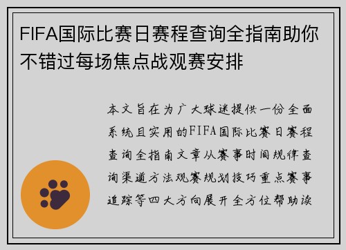 FIFA国际比赛日赛程查询全指南助你不错过每场焦点战观赛安排