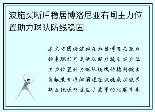 波施买断后稳居博洛尼亚右闸主力位置助力球队防线稳固